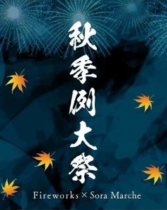 津峯神社 秋季例大祭