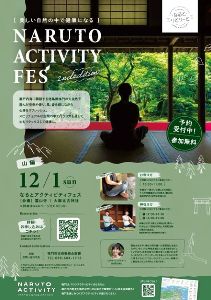 なるとアクティビティフェス 山編