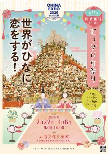 第37回ビッグひな祭り