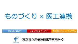 リカレント講座「医療機器に対する AI 導入講座」