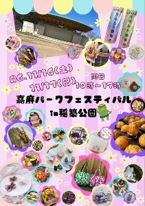 嘉麻パークフェスティバルin稲築公園