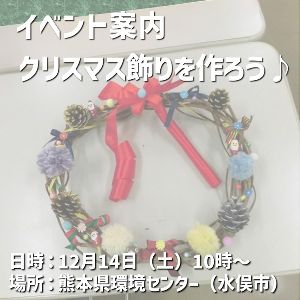 クリスマス飾りを作ろう