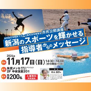 第35回日本臨床スポーツ医学会学術集会　市民公開講座