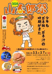2024山太郎祭