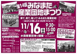 第14回 みなまた産業団地まつり