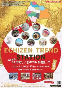 ECHIZEN・TRENDステーション