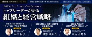 P-UP neo conference