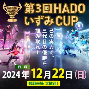 第3回HADOいずみCUP