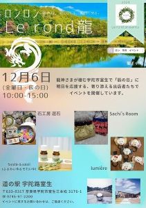 Le rond龍　ロンロン（12月）