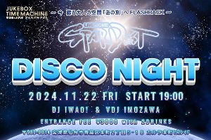 ディスコパーティー　STARDUST DISCO NIGHT 2024 #11