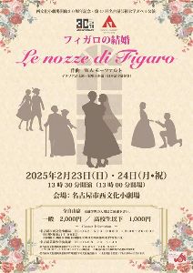 オペラ「フィガロの結婚」西文化小劇場開館30周年記念・第47回名古屋芸術大学オペラ公演