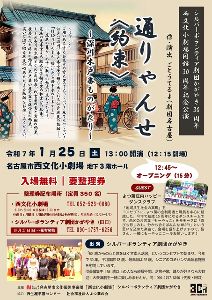 「通りゃんせ（約束）」～深川木戸番ものがたり～　シルバーボランティア劇団かがやき　30周年記念公演