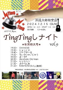 TingTingしナイトvol.9