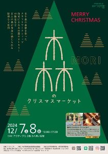 森のクリスマスマーケット