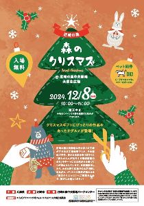森のクリスマス
