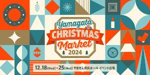 YAMAGATA Christmas Market 2024