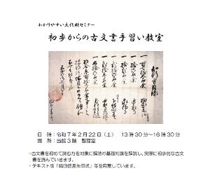 初歩からの古文書手習い教室