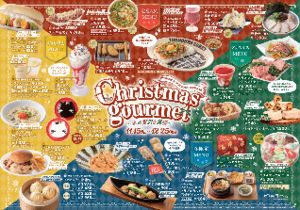 Christmas Gourmet ～冬の贅沢を満喫～