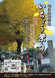 糸島二丈福井 いちょう祭り