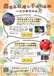トマト収穫＆手作り体験in大分県竹田市