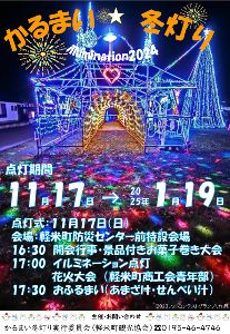 かるまい冬灯り