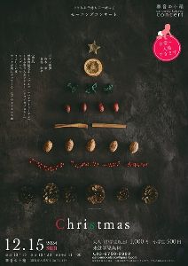 小さなお子様もご一緒に　モーニングピアノコンサート　クリスマス