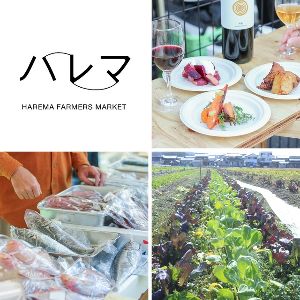 ハレマ FARMERS MARKET（12月）