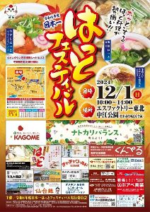 日本一はっとフェスティバル