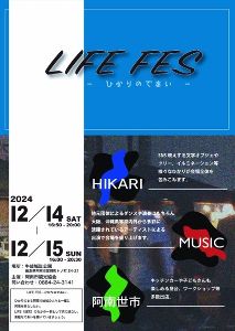 LIFE FES-ひかりのであい-
