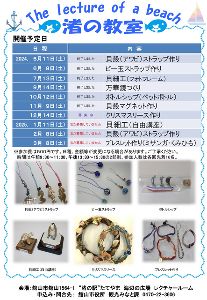 “渚の駅”たてやま 渚の教室（12月）