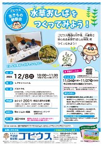 生きもの観察会「水草おしばをつくってみよう！」