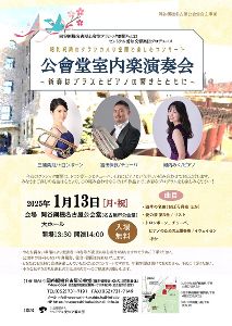 岡谷鋼機名古屋公会堂　クラシック広間Vol.23　公会堂室内楽演奏会