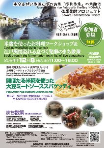 発酵お料理ワークショップ&ランチ交流会　関ほたる米麹を使った大豆ミートソーススパゲッティ