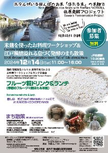 発酵お料理ワークショップ&ランチ交流会　フルーツ麹ドリング＆ランチ
