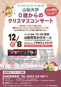 0歳からのクリスマスコンサート