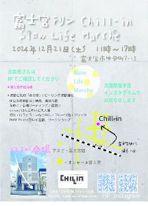 富士宮チリン Slow Life Marche（12月）