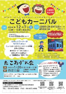 西淀川区こどもカーニバル