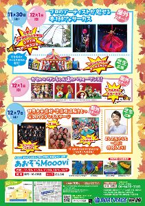 BOATRACEあまがさき　アメイジングランド