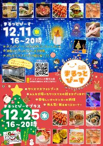 まるっとぴーす in ドライブパーク西大久保
