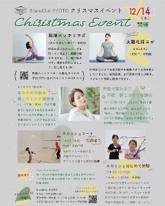 京都市南区クリスマスイベント