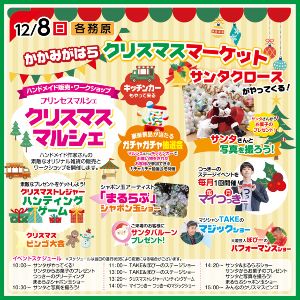 かかみがはら　クリスマスマーケット