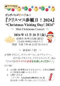 ビッグバンドビーグル！ クリスマス参観日！2024