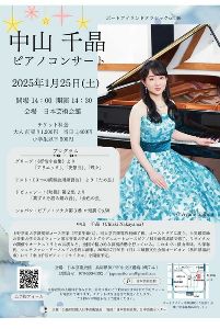 ポートアイランドクラシックvol.46　中山千晶ピアノソロコンサート
