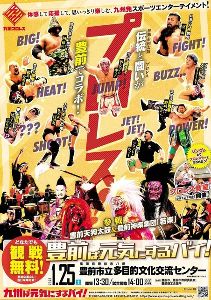 豊前ば元気にするバイ！