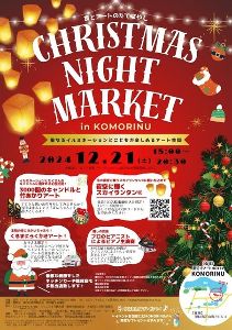 クリスマスナイトマーケット in KOMORINU