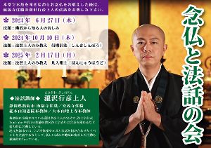 第88回 念仏と法話の会