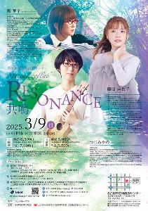 名古屋市芸術創造センターSpecial collab「RESONANCE〜共鳴〜」