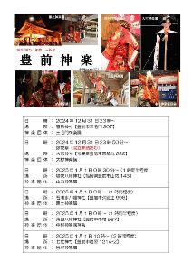 2025　新年「豊前神楽」　中村神楽保存会