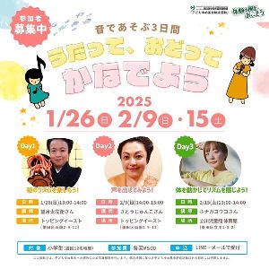 音であそぶ3日間 ーうたって、おどって、奏でよう！ー