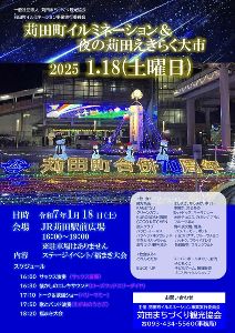 苅田町イルミネーション＆夜の苅田えきらく大市